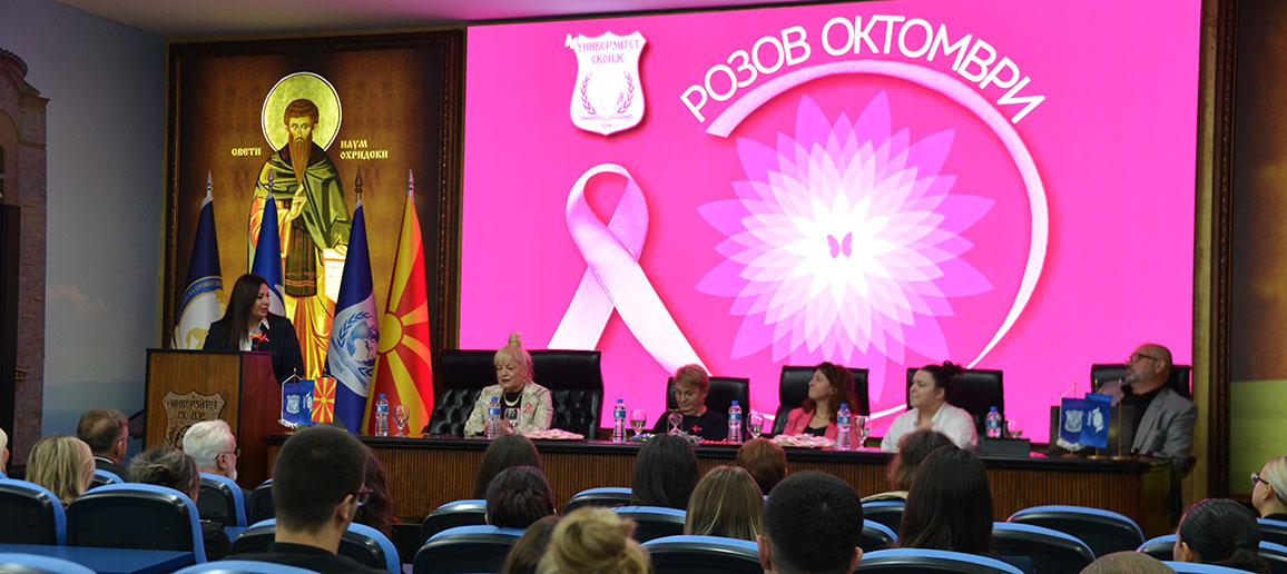 НА УНИВЕРЗИТЕТОТ СКОПЈЕ СЕ ОДРЖА ПРЕДАВАЊЕ ЗА РОЗОВ ОКТОМВРИ