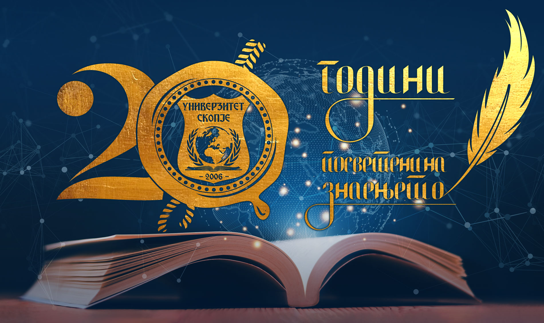 20 години УТМС
