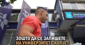 ЗОШТО СÈ ПОВЕЌЕ МАТУРАНТИ ГО ИЗБИРААТ УНИВЕРЗИТЕТ СКОПЈЕ?